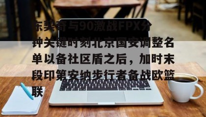 多米体育注册- 东契奇刚进联盟照片 